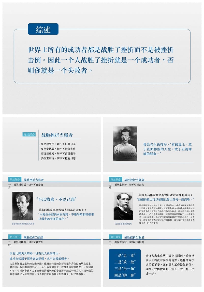 挫折教育主题班会PPT课件 跨越挫折笑对人生PPT模板 - 第3页预览