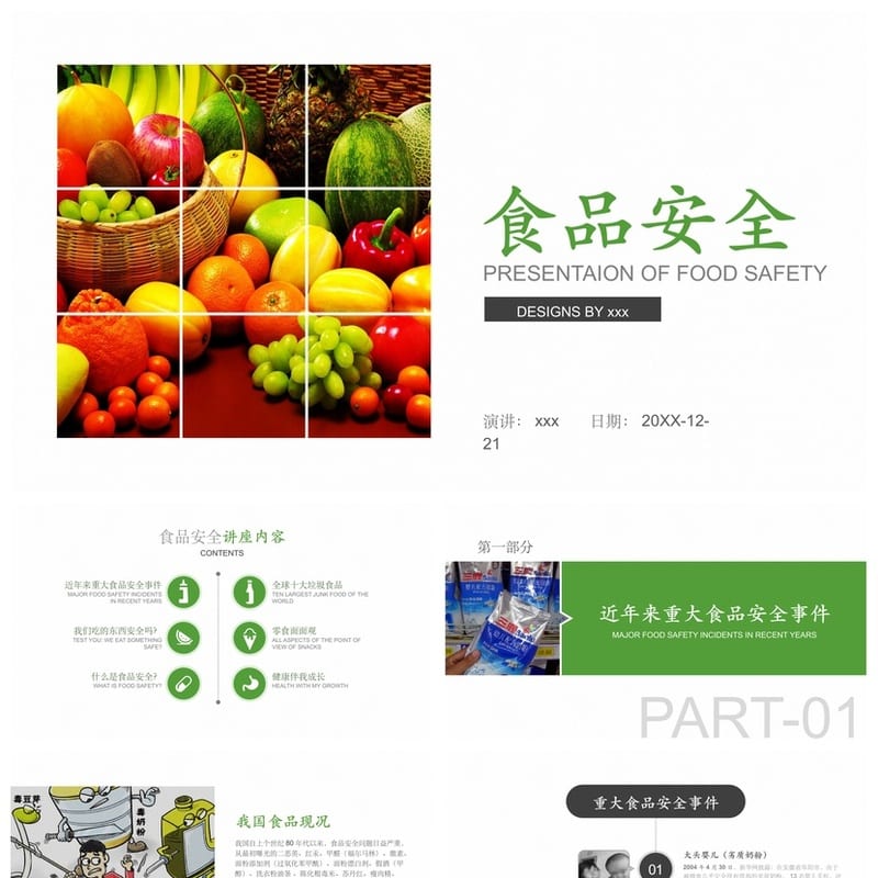 食品安全PPT源文件 pptx素材模板与培训课件制作 - 小学PPT 模板