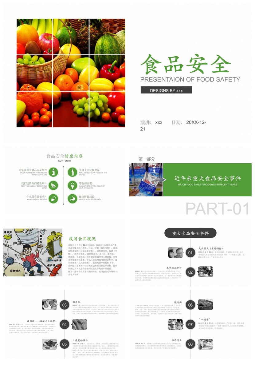 食品安全PPT源文件 pptx素材模板与培训课件制作 - 第1页预览