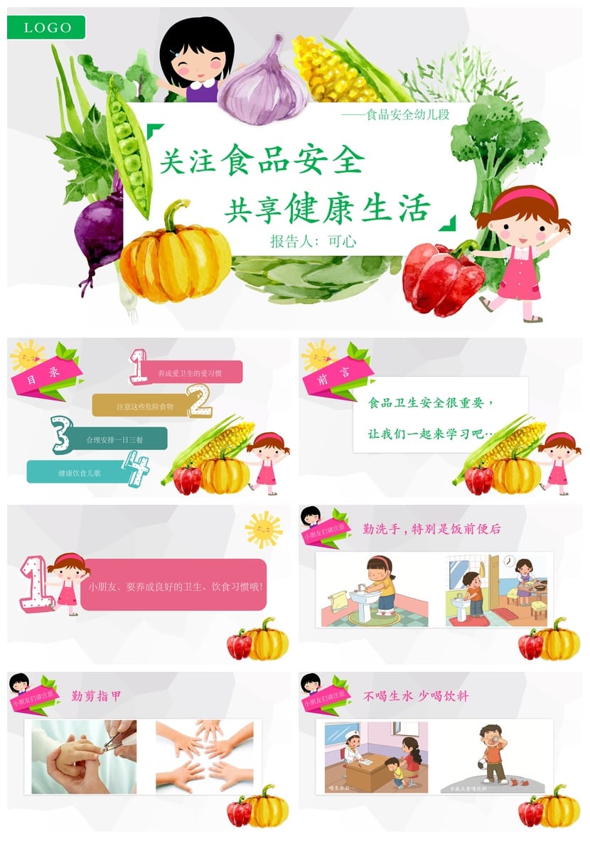 食品安全PPT模板 pptx素材源文件 教育培训课件设计 - 第1页预览