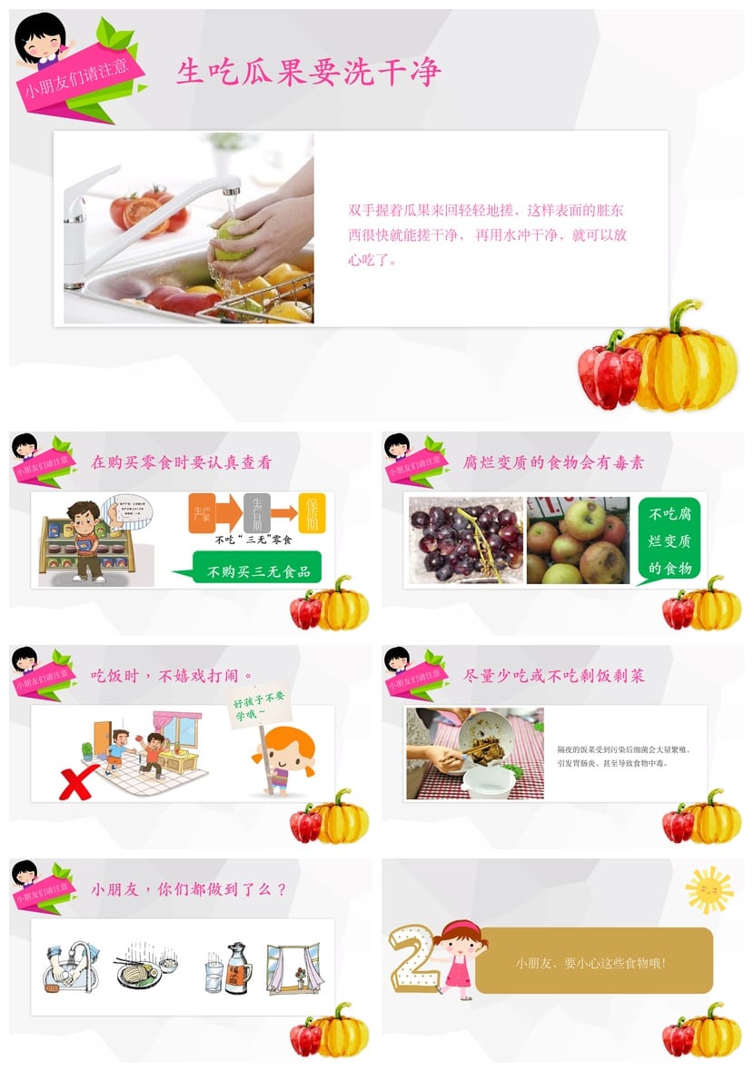 食品安全PPT模板 pptx素材源文件 教育培训课件设计 - 第2页预览