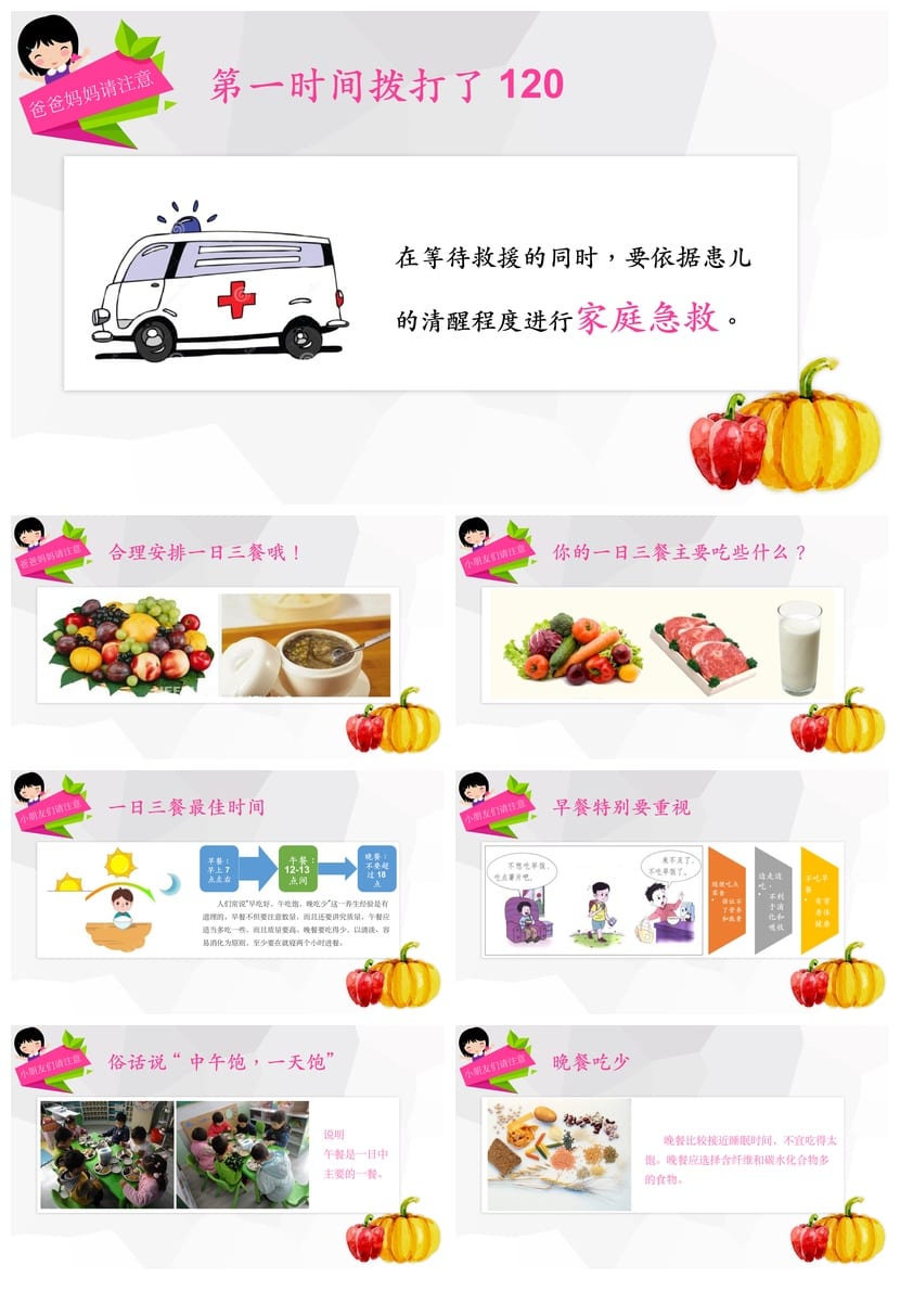 食品安全PPT模板 pptx素材源文件 教育培训课件设计 - 第4页预览