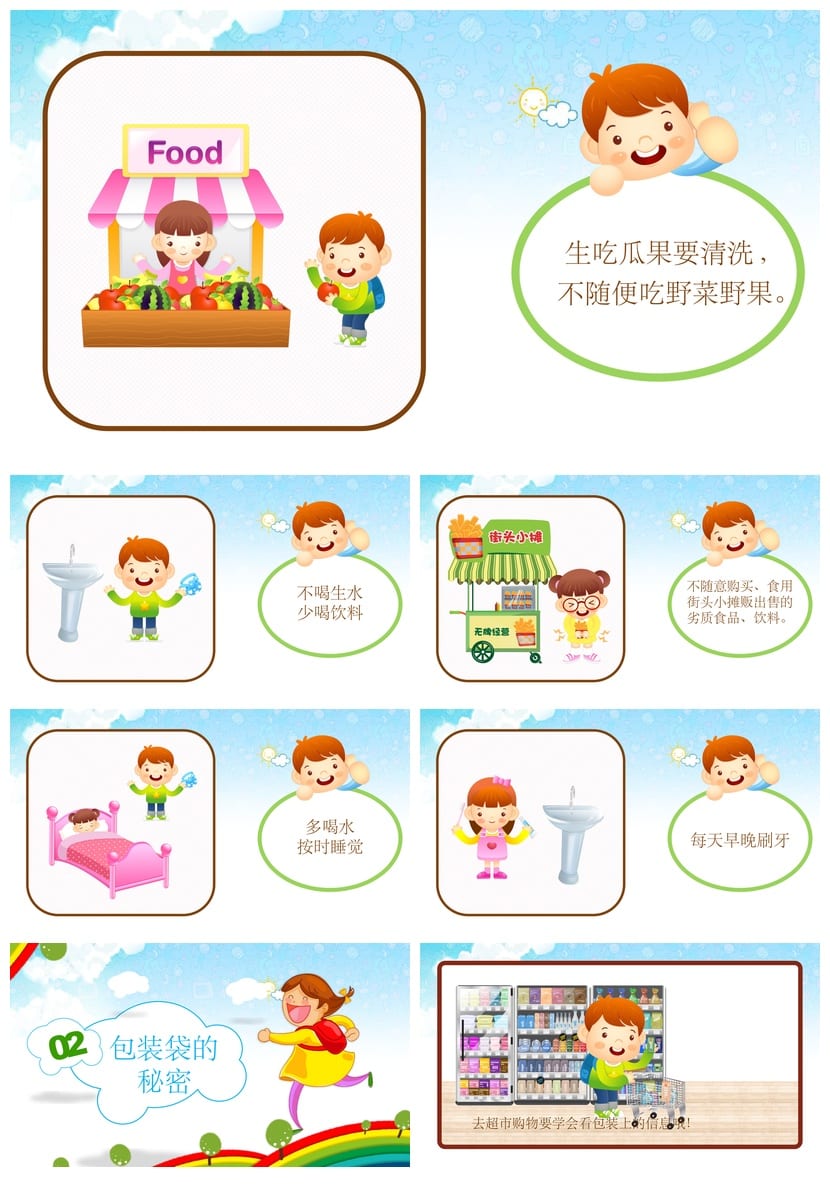 食品安全PPT源文件 可编辑pptx模板素材 企业培训课件 - 第3页预览