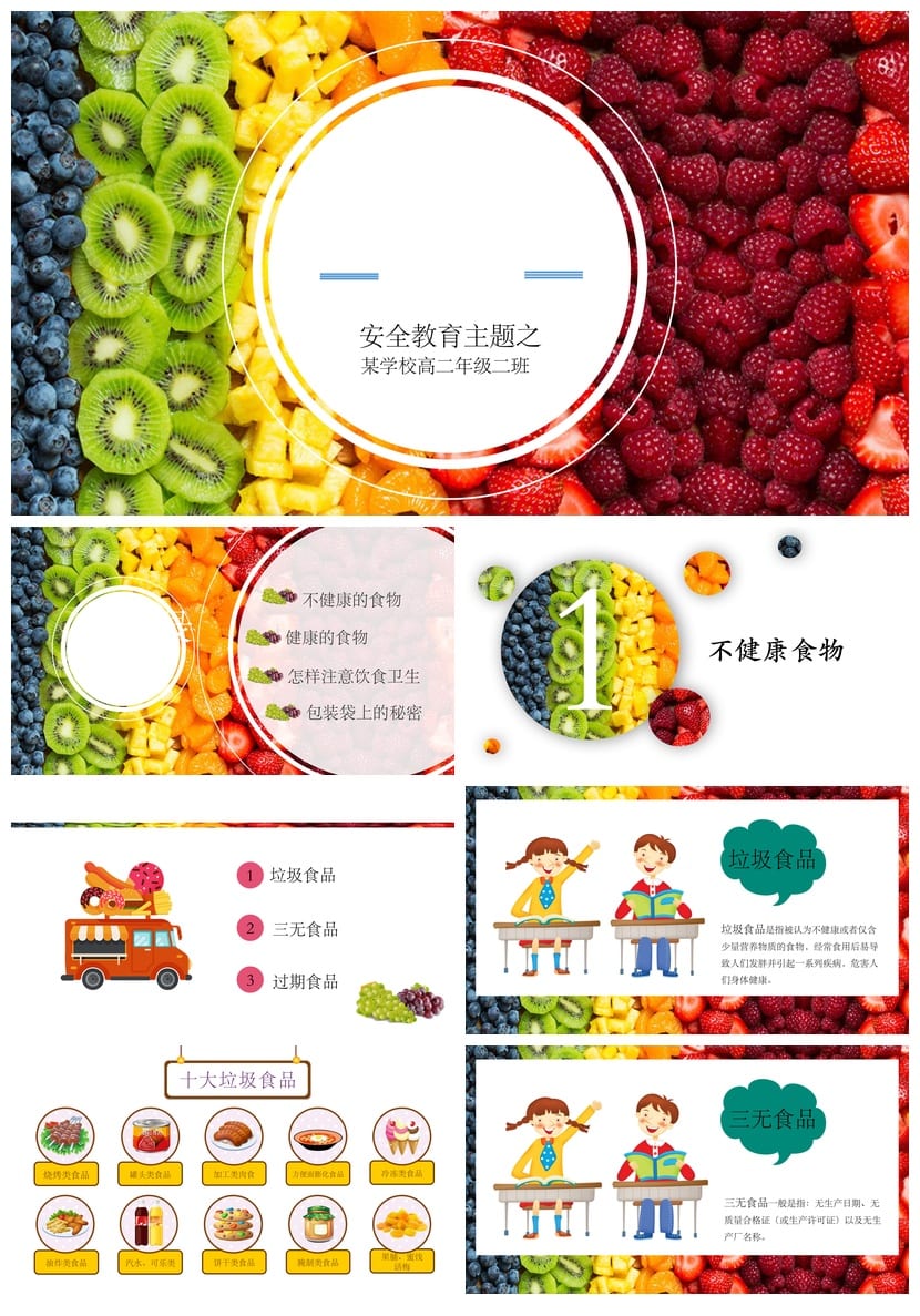 食品安全PPT源文件pptx素材模板 教育培训课件设计 - 第1页预览