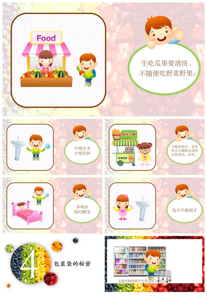 食品安全PPT源文件pptx素材模板 教育培训课件设计 - 第3页预览