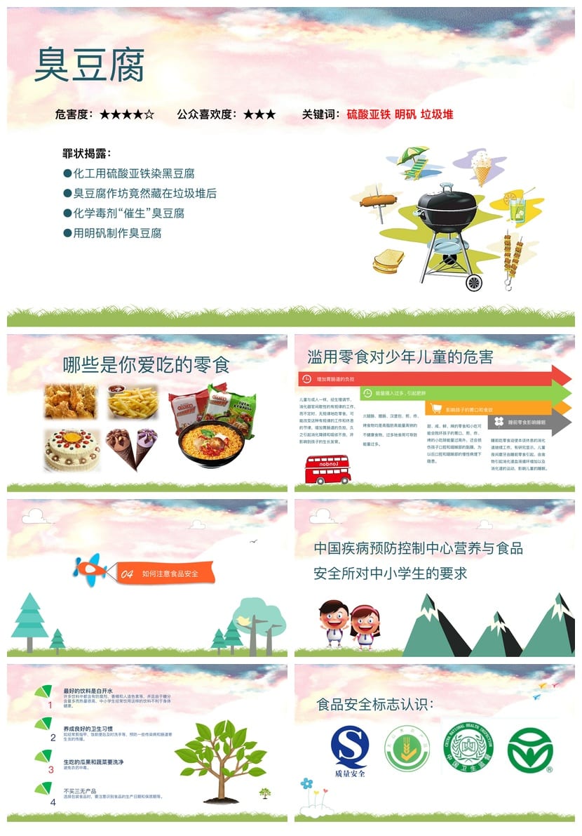 食品安全PPT模板 pptx源文件素材 教育培训课件设计 - 第3页预览