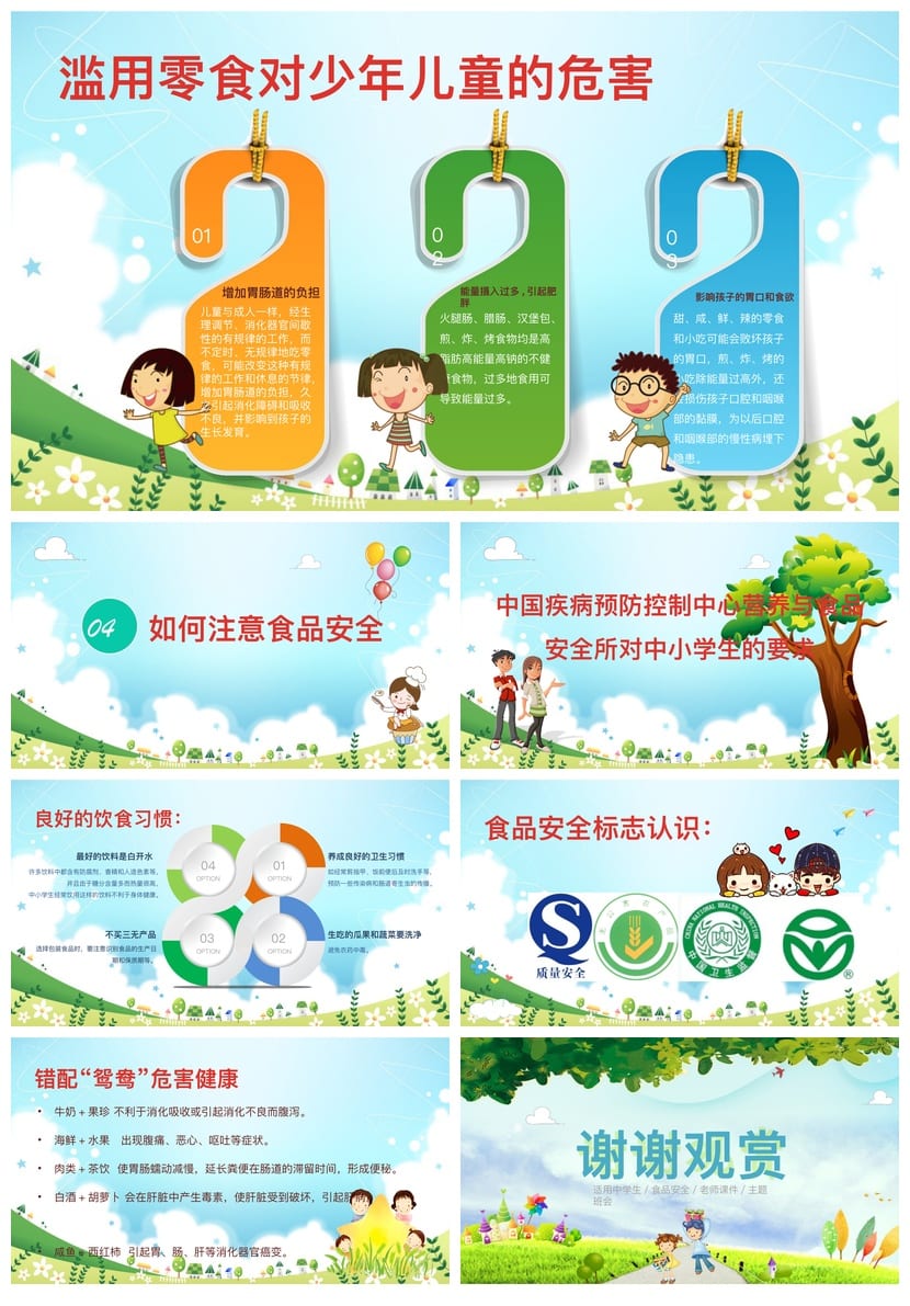 食品安全PPT模板 教育培训课件素材pptx源文件 - 第3页预览