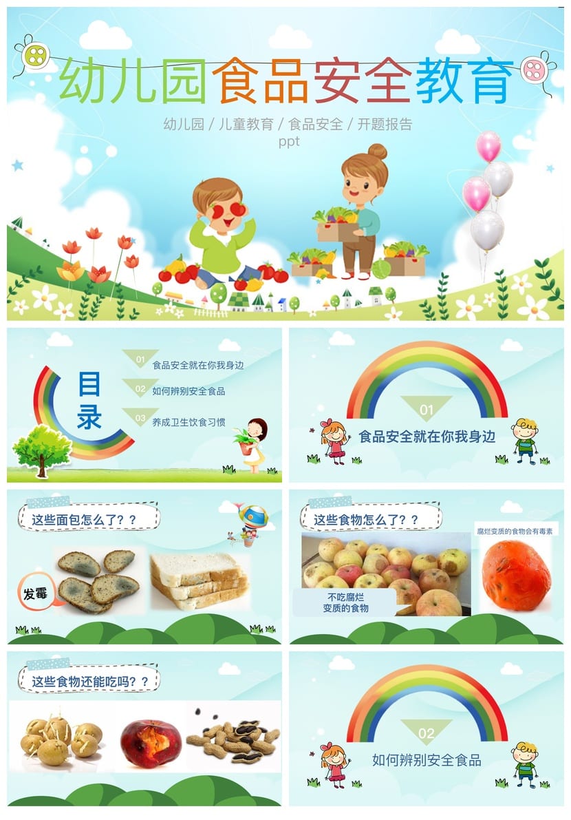 食品安全PPT模板 企业培训课件 pptx源文件素材 - 第1页预览