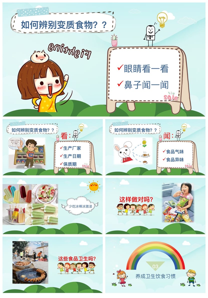 食品安全PPT模板 企业培训课件 pptx源文件素材 - 第2页预览