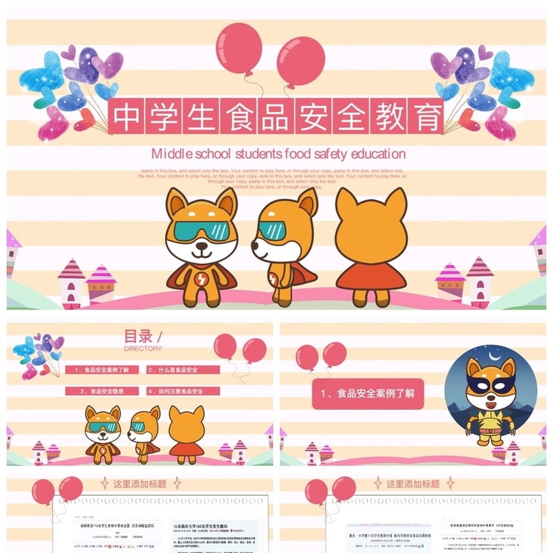 食品安全PPT模板 教育培训课件素材 pptx源文件编辑 - 小学PPT 模板