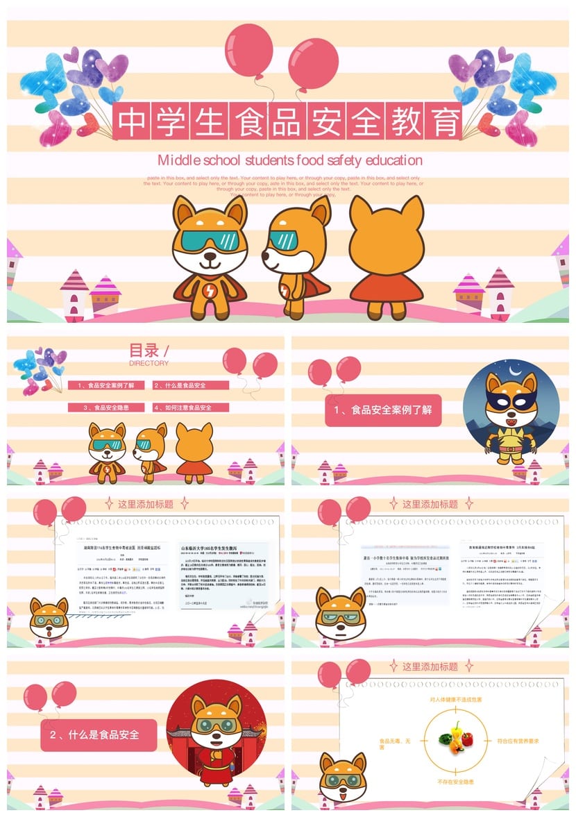 食品安全PPT模板 教育培训课件素材 pptx源文件编辑 - 第1页预览