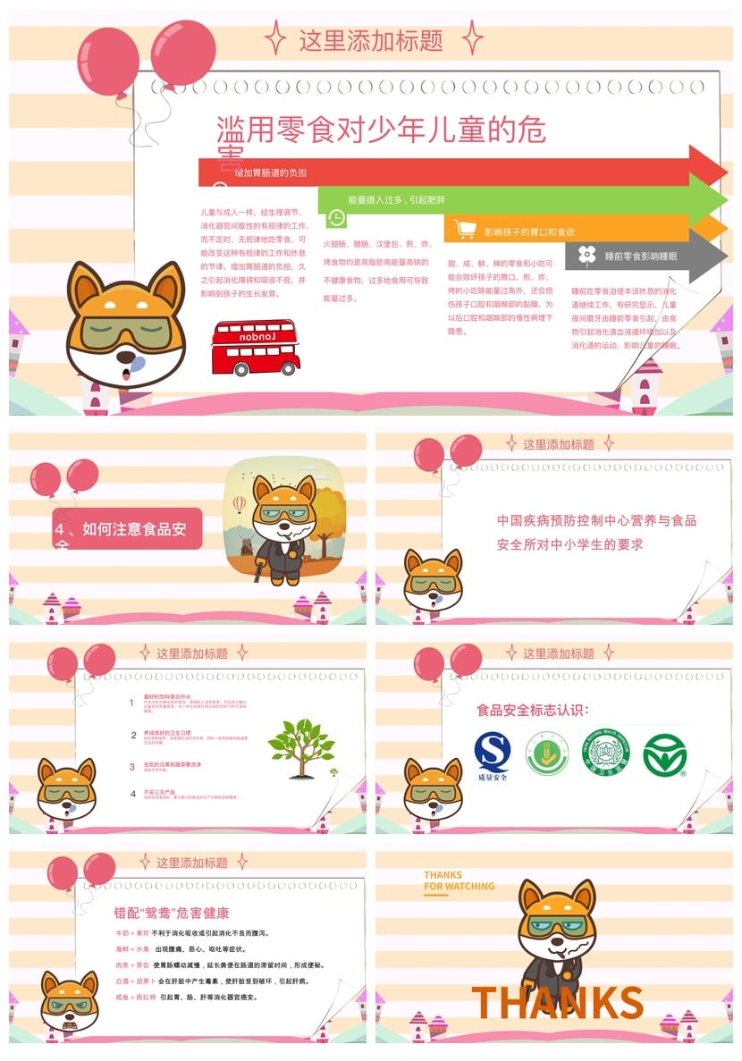 食品安全PPT模板 教育培训课件素材 pptx源文件编辑 - 第3页预览