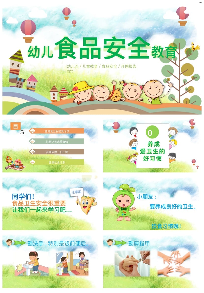 食品安全PPT模板 企业培训课件 pptx源文件可编辑素材 - 第1页预览