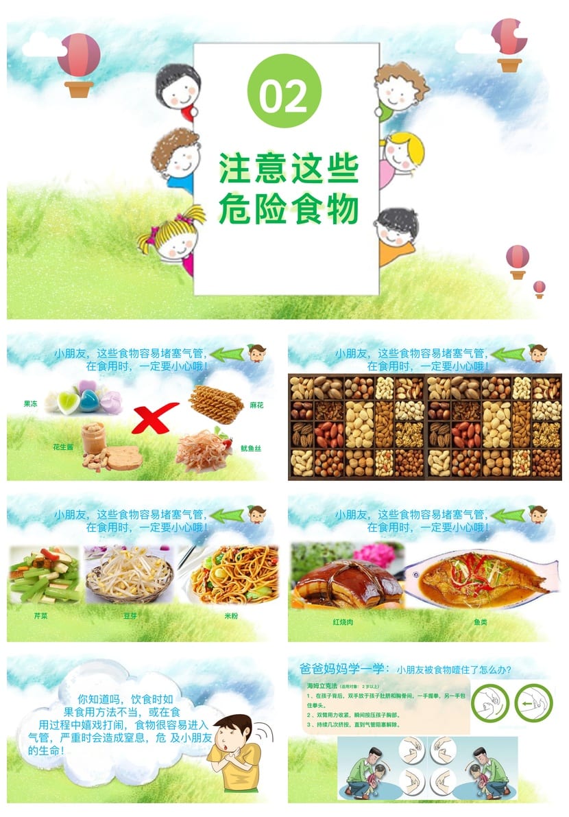 食品安全PPT模板 企业培训课件 pptx源文件可编辑素材 - 第3页预览