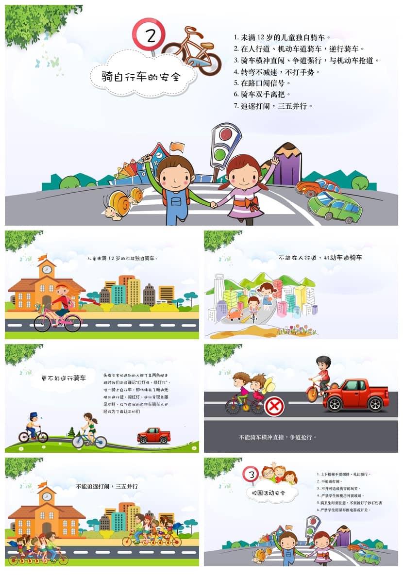 校园交通安全主题班会PPT课件 中小学生交通知识教育pptx电子模板 - 第1页预览