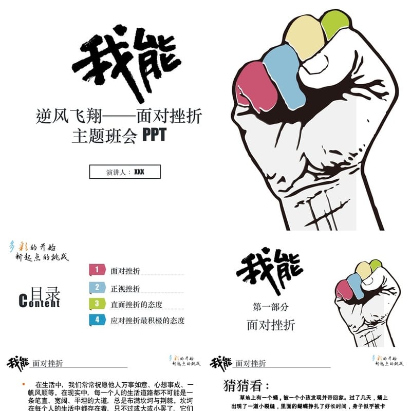 逆风飞翔面对挫折PPT课件 主题班会挫折教育PPT电子文档模板 - 初中PPT 模板