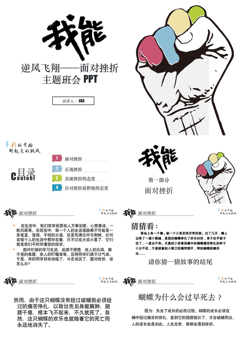 逆风飞翔面对挫折PPT课件 主题班会挫折教育PPT电子文档模板 - 第1页预览