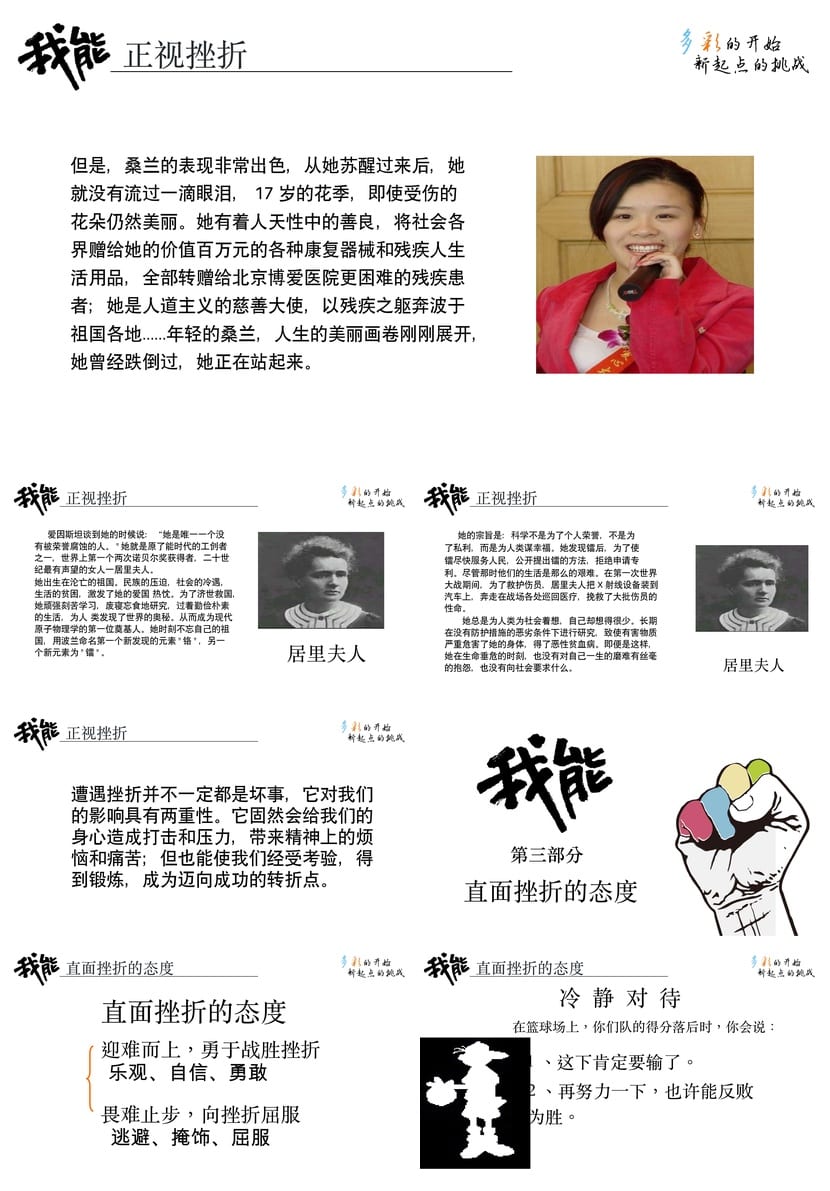 逆风飞翔面对挫折PPT课件 主题班会挫折教育PPT电子文档模板 - 第3页预览