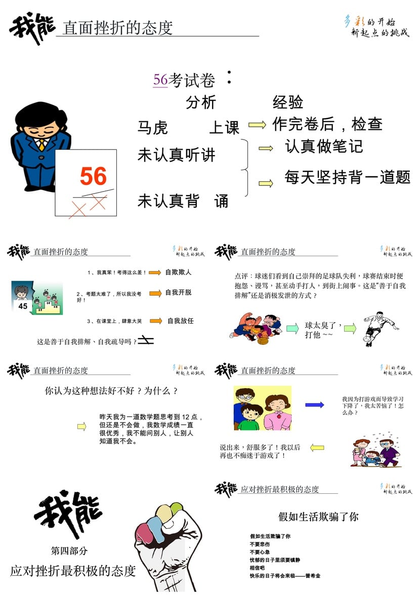 逆风飞翔面对挫折PPT课件 主题班会挫折教育PPT电子文档模板 - 第4页预览