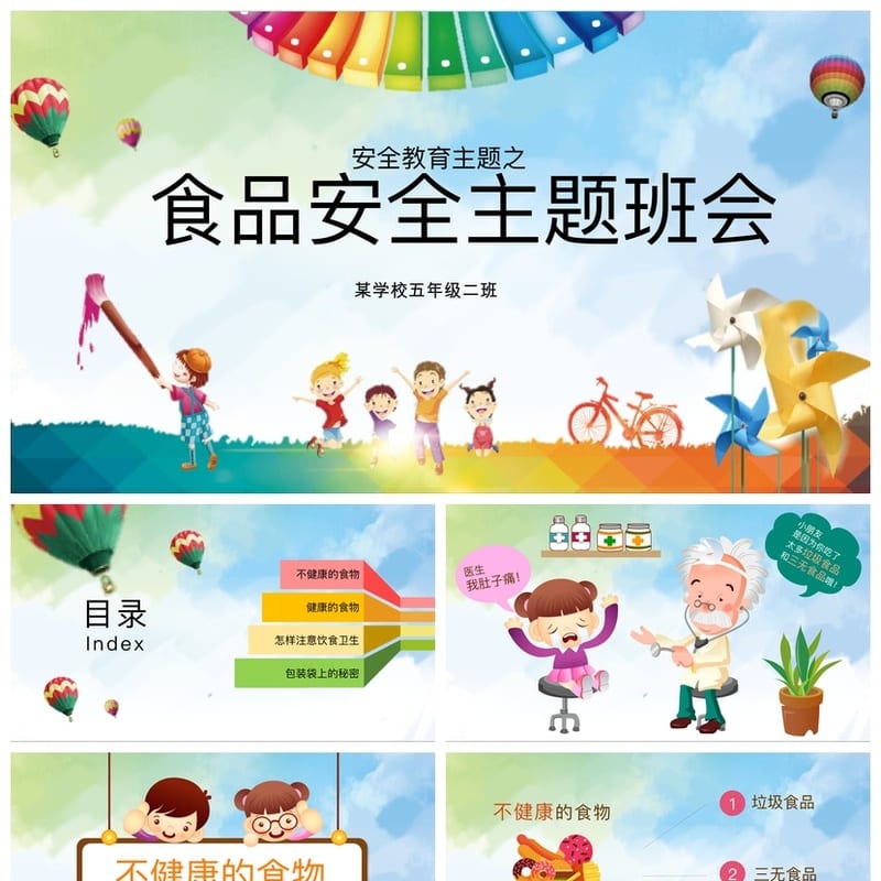 食品安全PPT源文件 pptx素材模板可编辑 - 小学PPT 模板