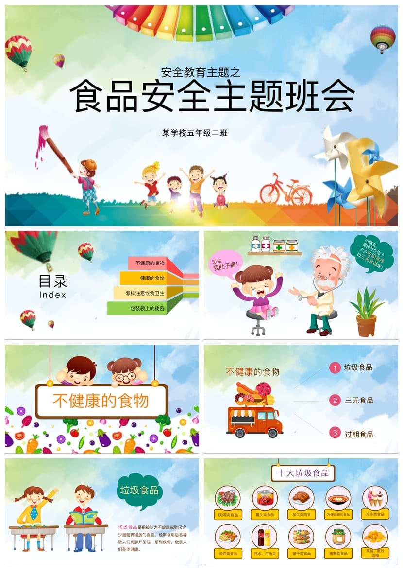 食品安全PPT源文件 pptx素材模板可编辑 - 第1页预览