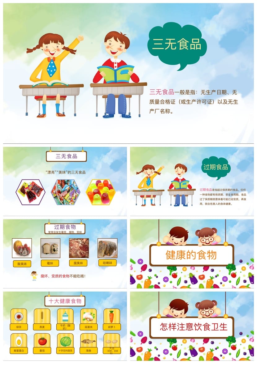 食品安全PPT源文件 pptx素材模板可编辑 - 第2页预览