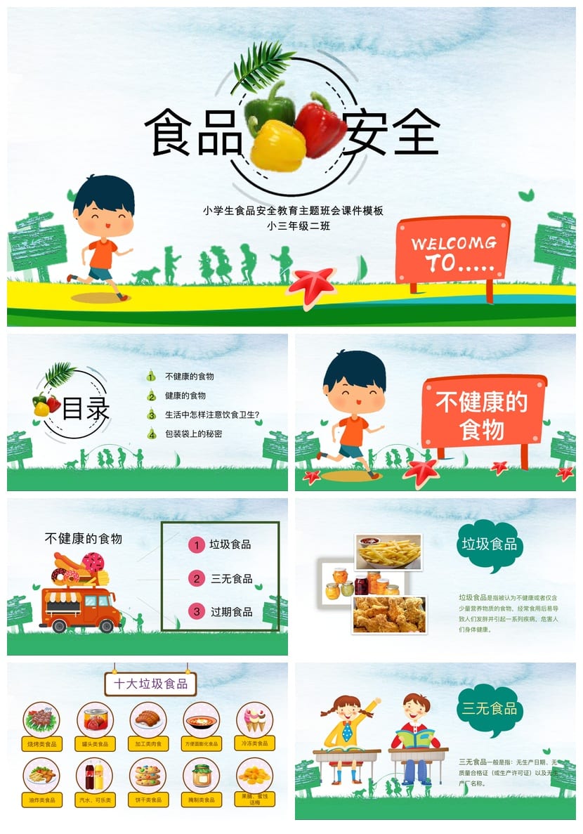 食品安全PPT课件模板 pptx源文件素材 教育培训课件设计 - 第1页预览
