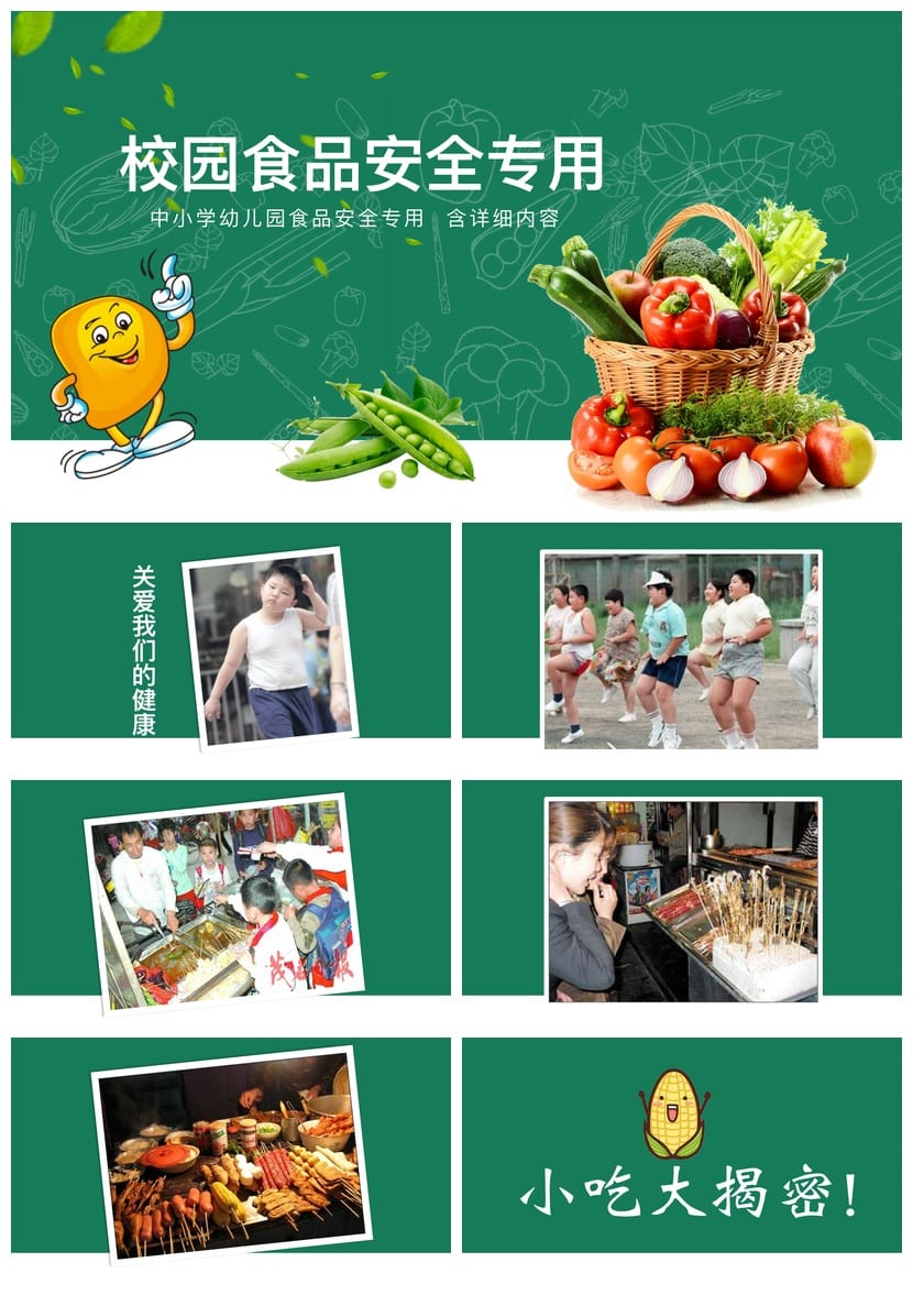 食品安全PPT模板ppt素材 成品课件源文件可编辑pptx - 第1页预览