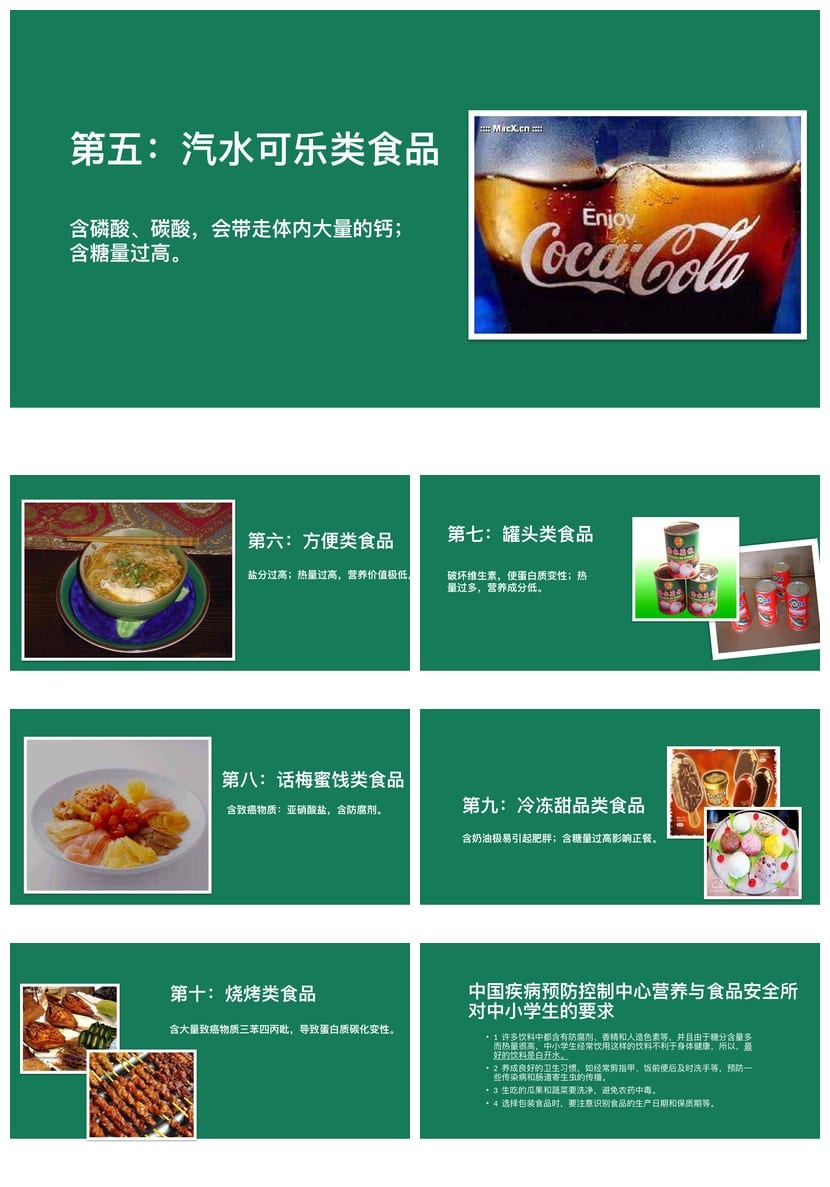 食品安全PPT模板ppt素材 成品课件源文件可编辑pptx - 第4页预览