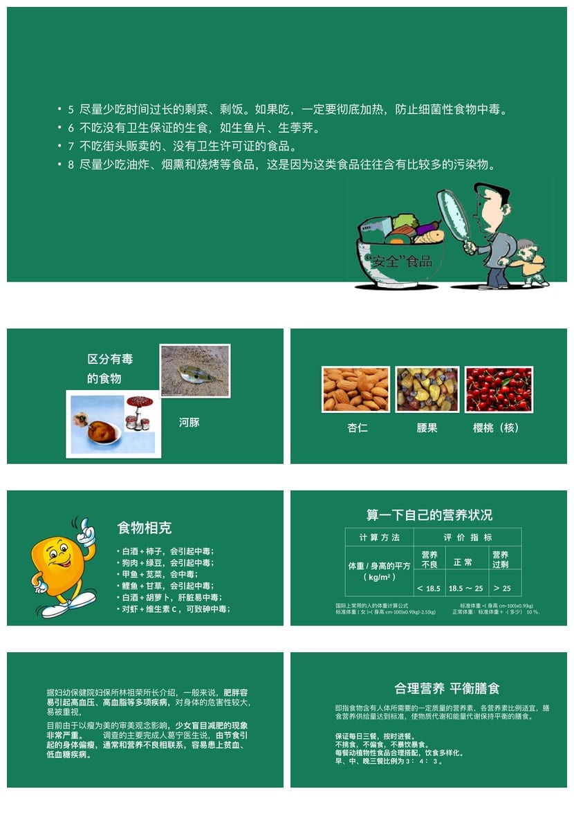 食品安全PPT模板ppt素材 成品课件源文件可编辑pptx - 第5页预览