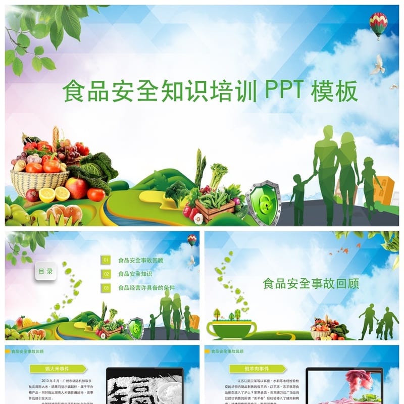 食品安全PPT素材模板 pptx源文件可编辑 教育培训课件设计 - 小学PPT 模板