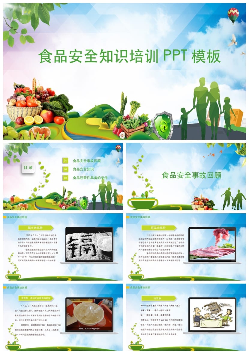 食品安全PPT素材模板 pptx源文件可编辑 教育培训课件设计 - 第1页预览