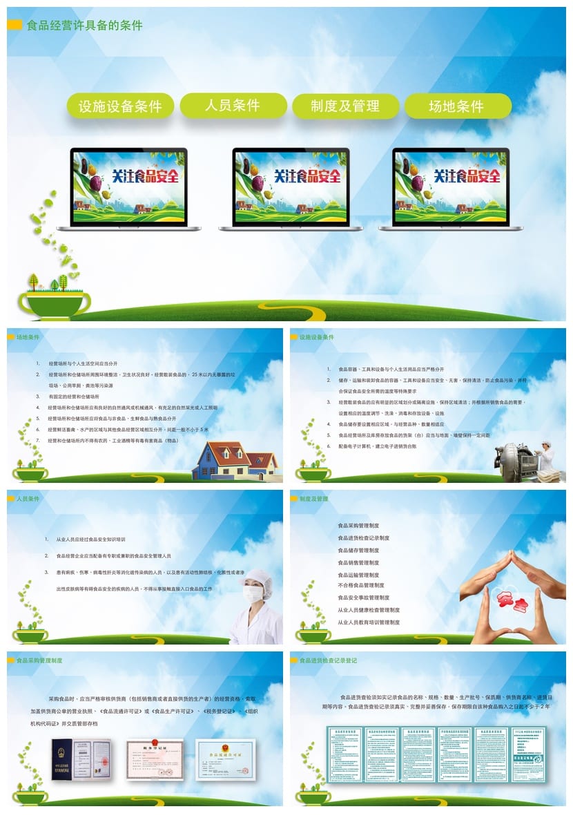 食品安全PPT素材模板 pptx源文件可编辑 教育培训课件设计 - 第3页预览