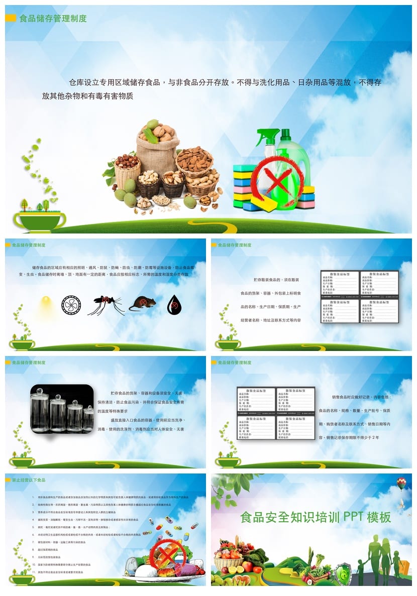 食品安全PPT素材模板 pptx源文件可编辑 教育培训课件设计 - 第4页预览