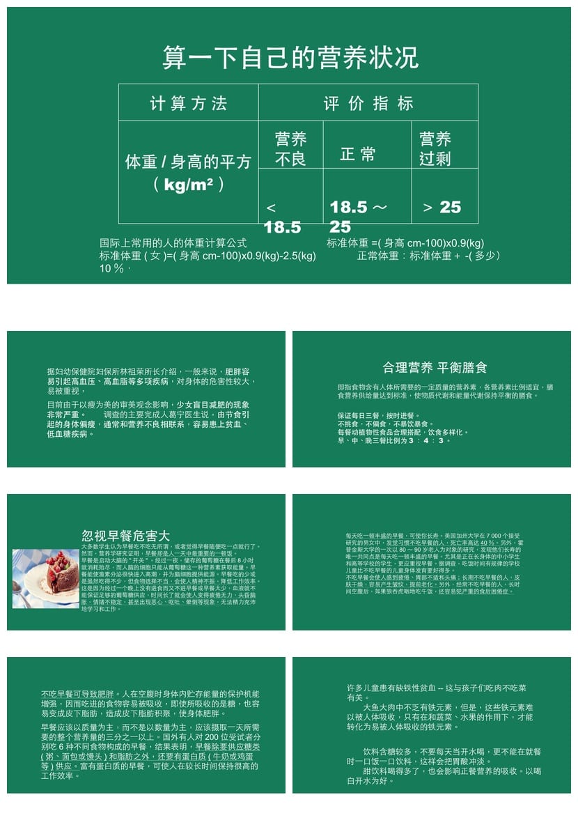 食品安全PPT模板 可编辑源文件pptx 教育培训课件素材 - 第4页预览