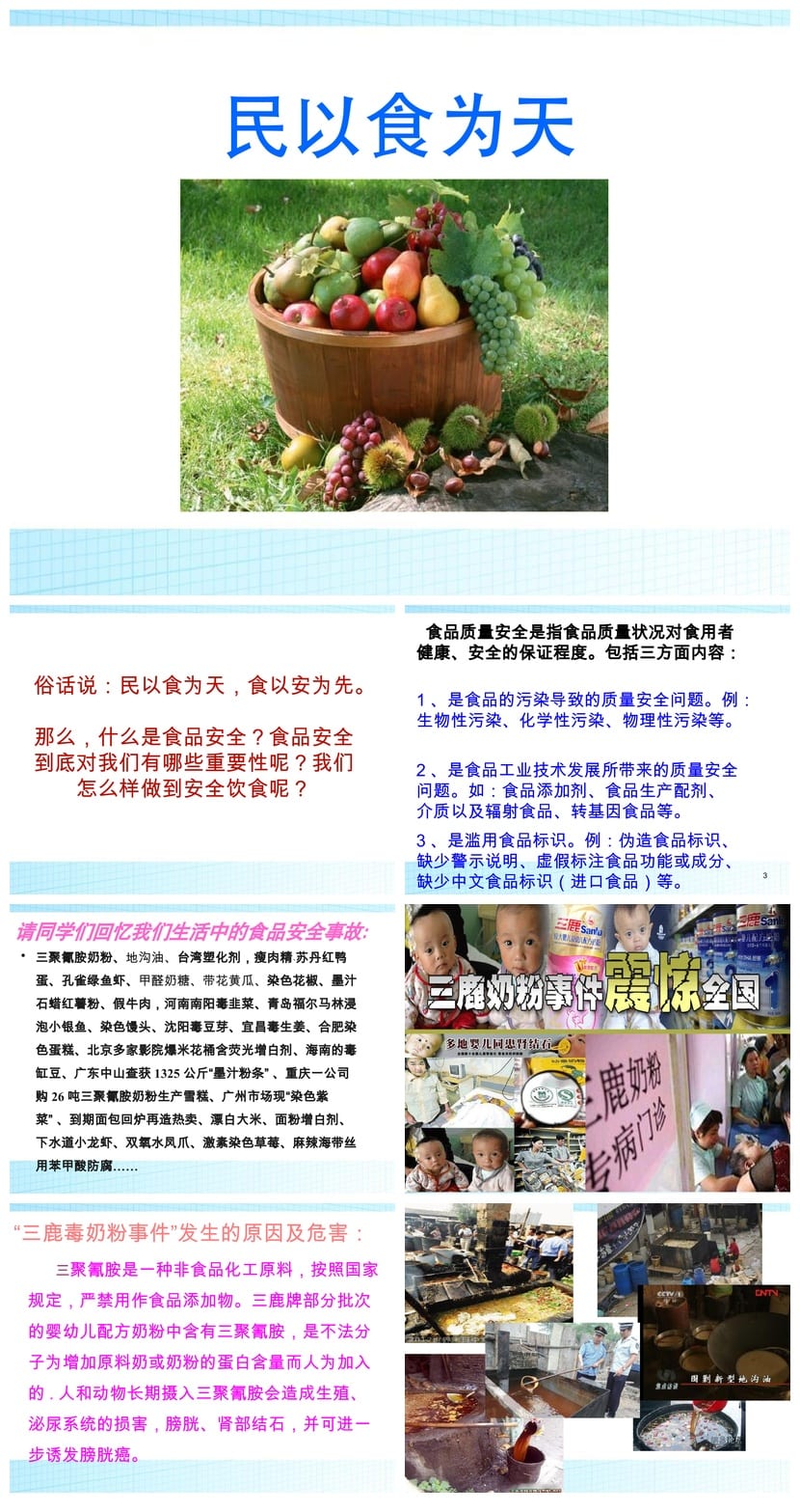 食品安全PPT源文件可编辑pptx 教育培训课件设计素材模板 - 第1页预览