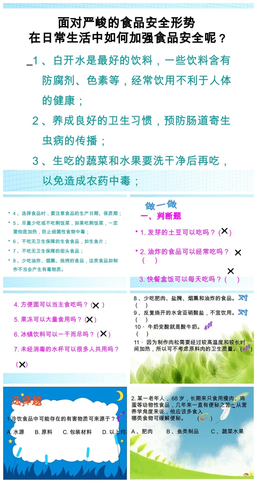 食品安全PPT源文件可编辑pptx 教育培训课件设计素材模板 - 第3页预览