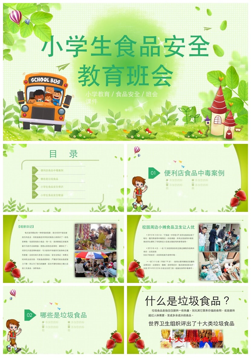 食品安全PPT模板源文件 企业培训课件与餐饮管理素材 - 第1页预览