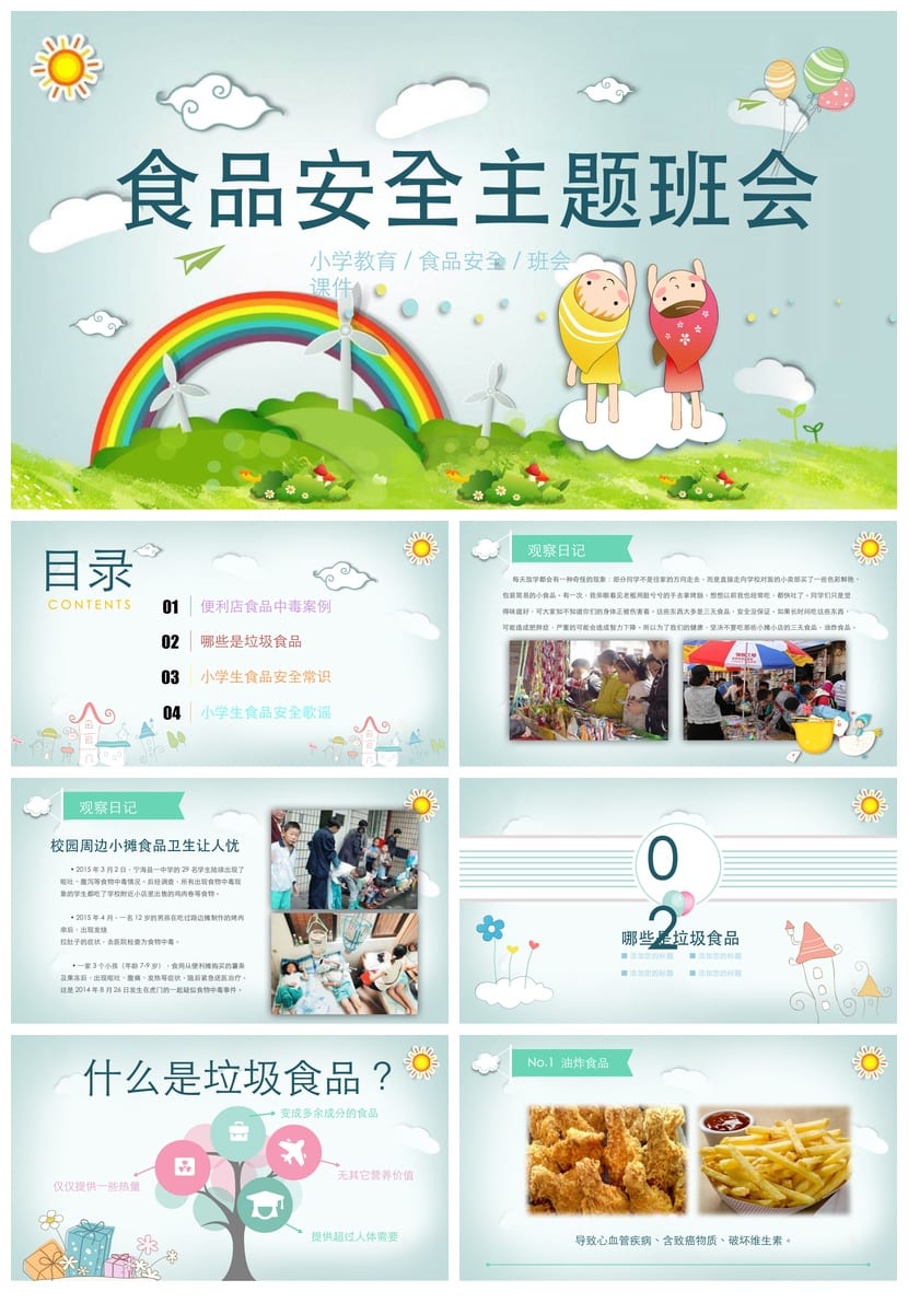 食品安全PPT课件pptx源文件 企业培训餐饮管理模板素材 - 第1页预览