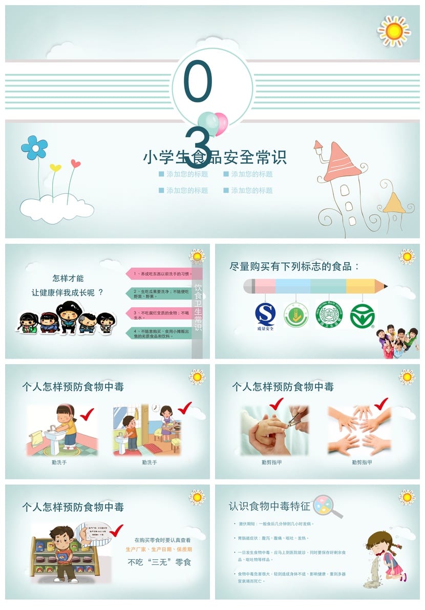 食品安全PPT课件pptx源文件 企业培训餐饮管理模板素材 - 第3页预览