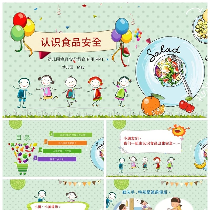 食品安全PPT源文件pptx模板 企业培训课件素材 - 小学PPT 模板