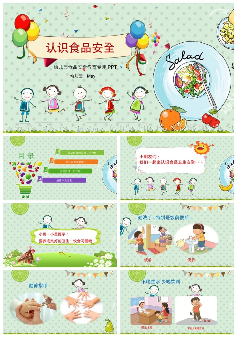 食品安全PPT源文件pptx模板 企业培训课件素材 - 第1页预览