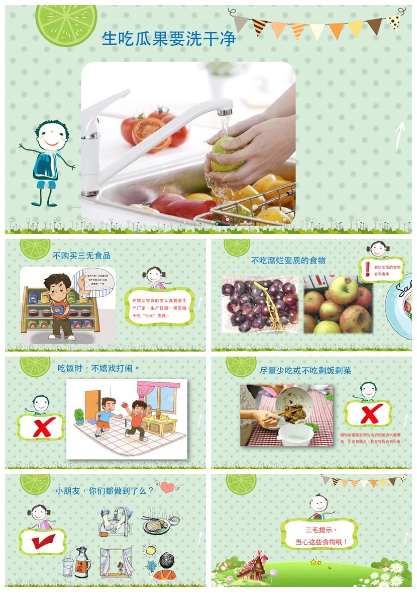 食品安全PPT源文件pptx模板 企业培训课件素材 - 第2页预览