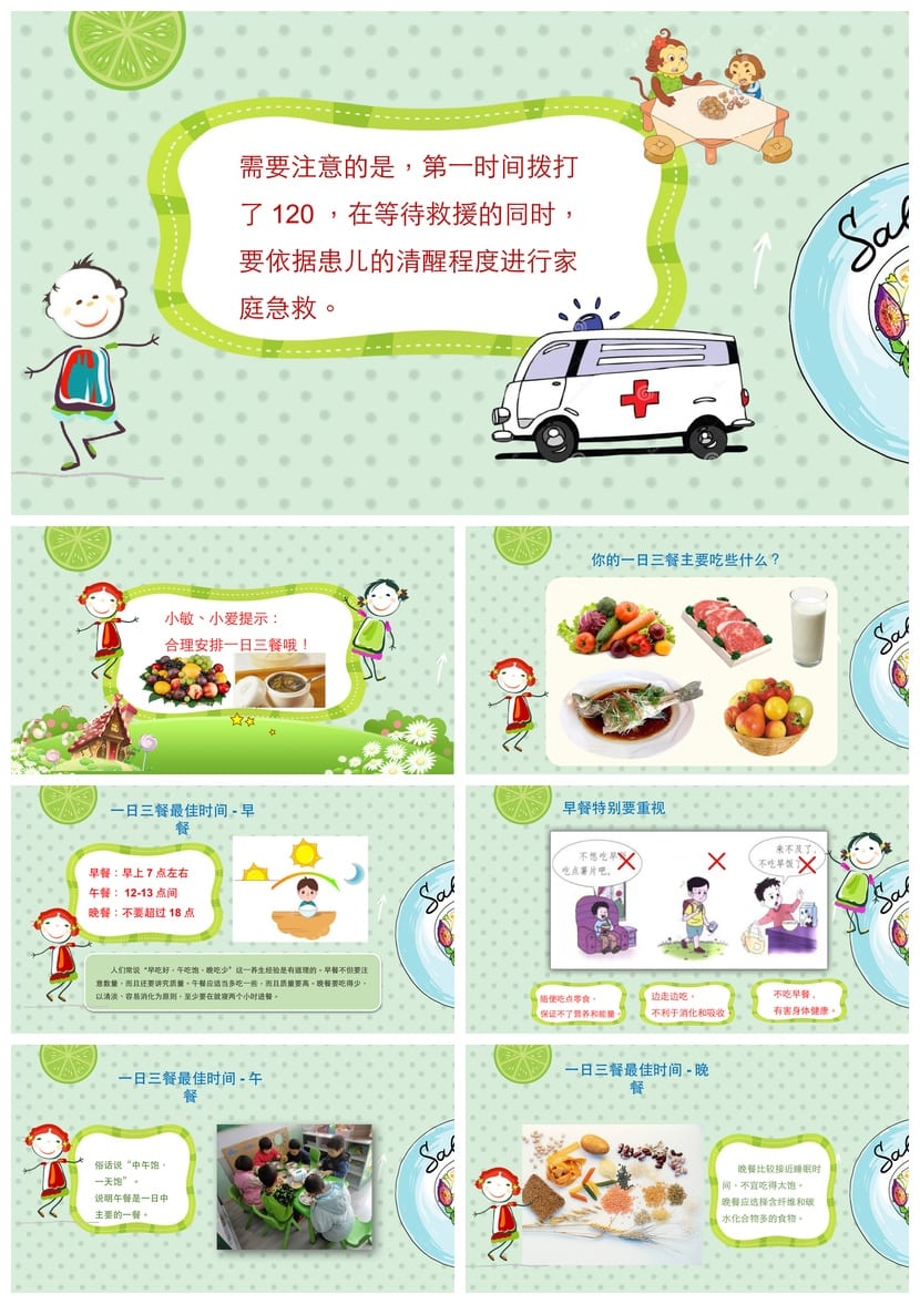 食品安全PPT源文件pptx模板 企业培训课件素材 - 第4页预览