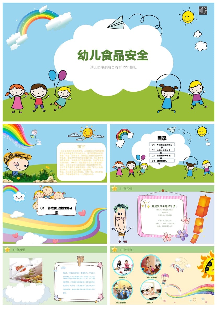 食品安全PPT模板 高质量pptx源文件素材 教育培训课件 - 第1页预览