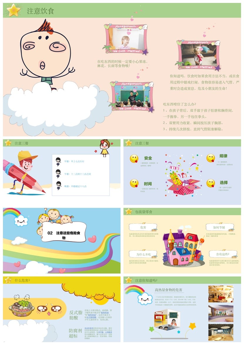 食品安全PPT模板 高质量pptx源文件素材 教育培训课件 - 第2页预览