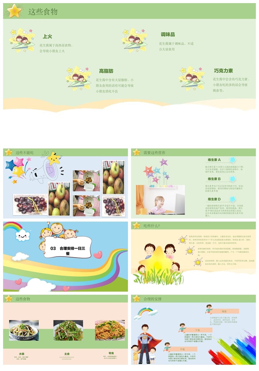 食品安全PPT模板 高质量pptx源文件素材 教育培训课件 - 第3页预览