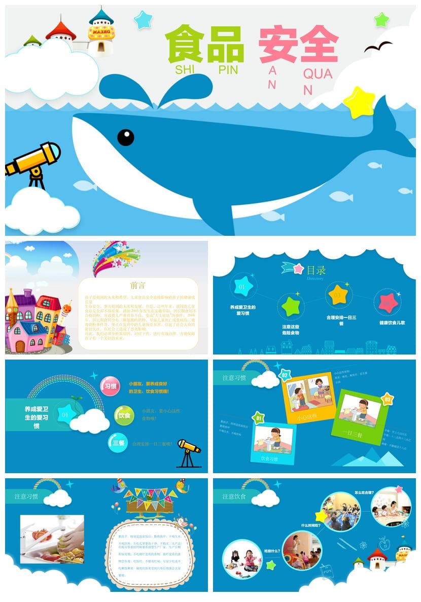 食品安全PPT源文件 pptx素材模板 培训课件制作编辑 - 第1页预览