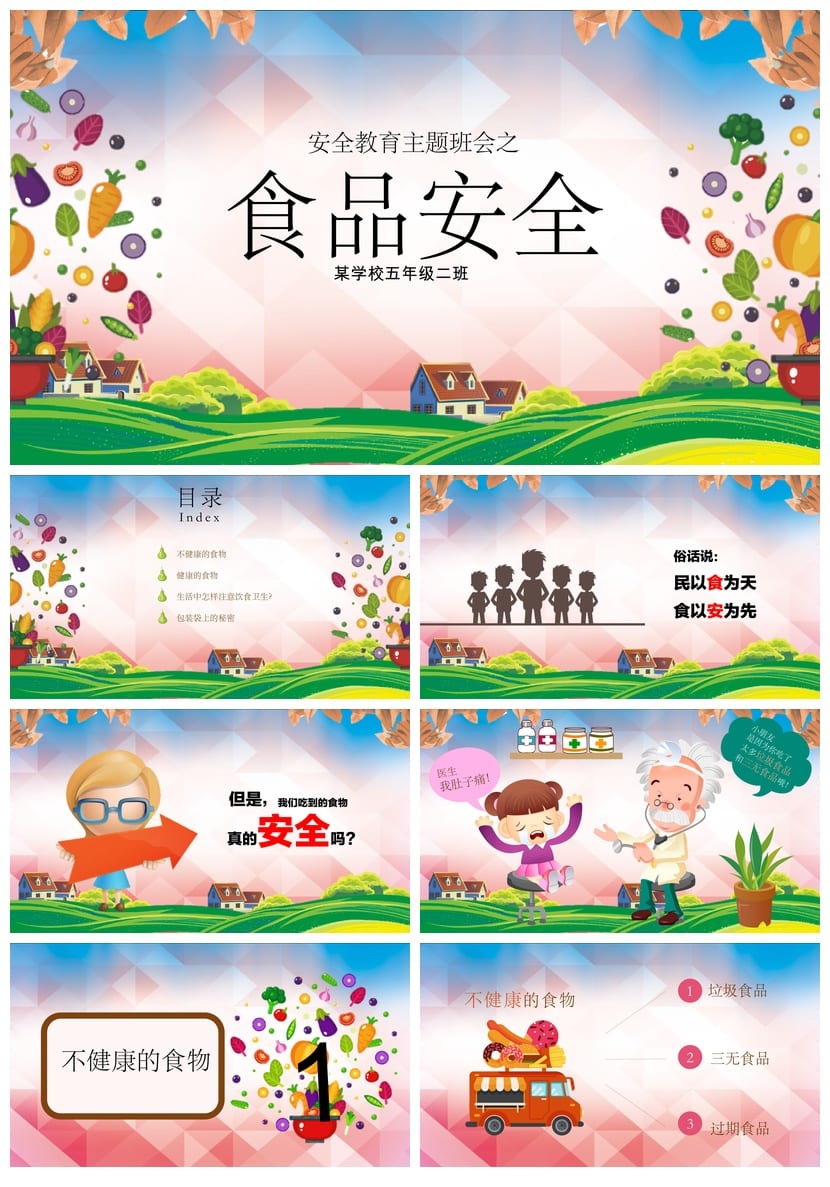 食品安全PPT素材 pptx源文件可编辑模板 企业培训课件设计 - 第1页预览