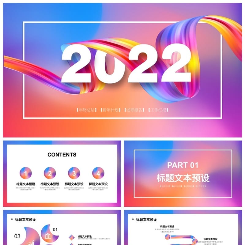 商务红色国风PPT模板 高端大气企业汇报演示素材 - 工作PPT 模板